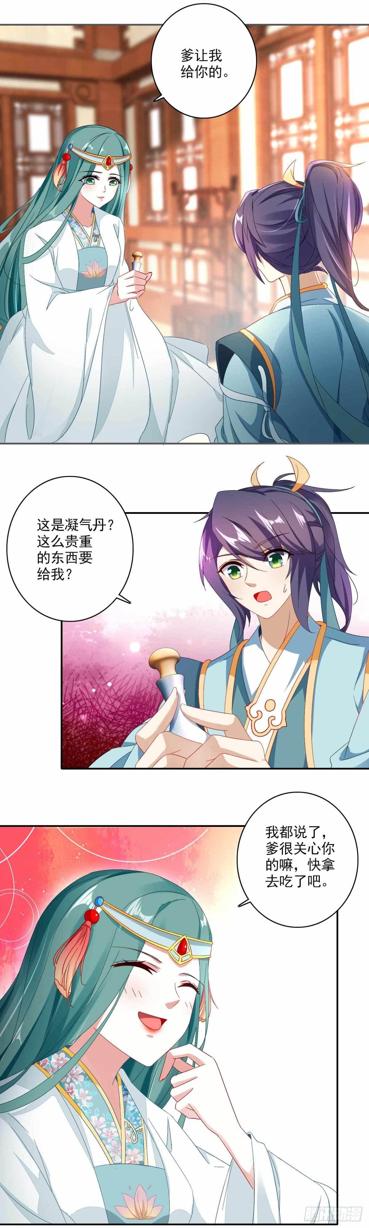 第3话 私人炼丹师11