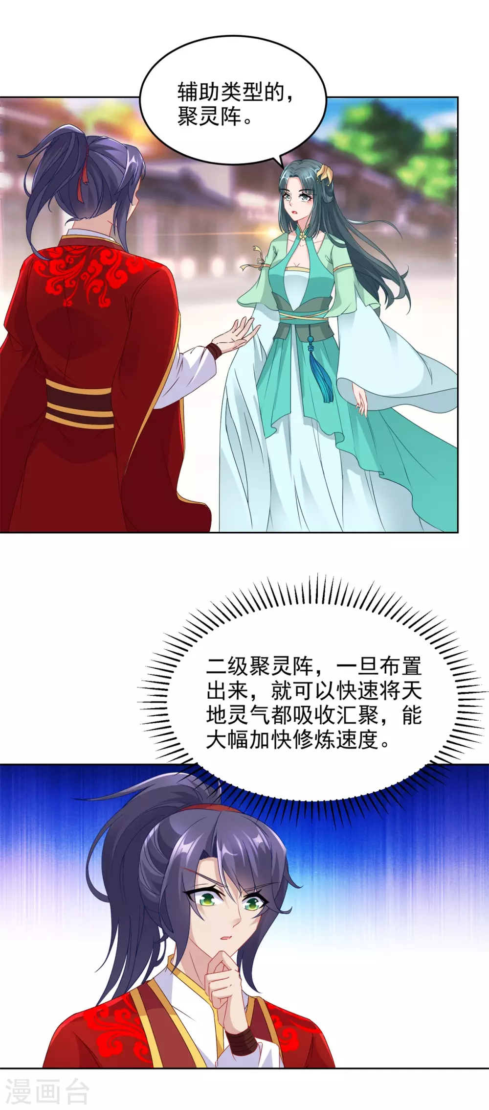 第76话苏涵的邀约6
