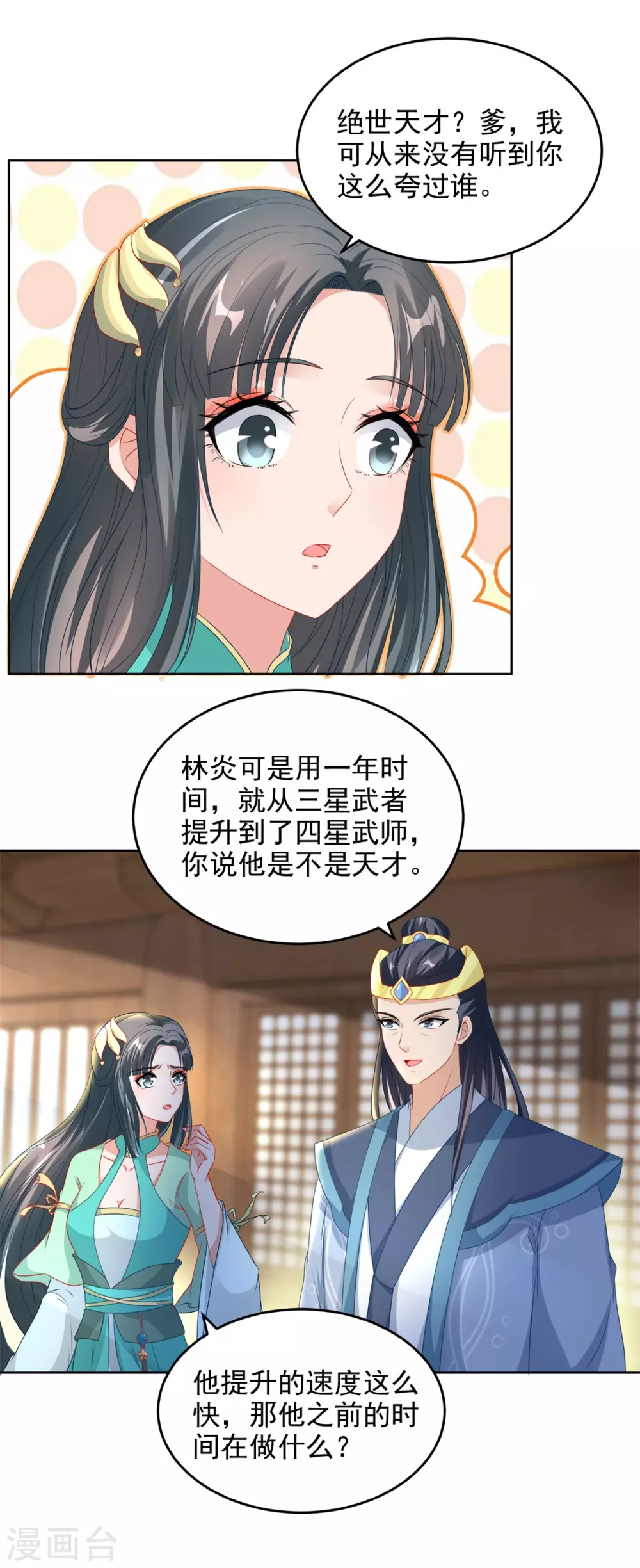 第71话城主苏天和女儿苏涵13