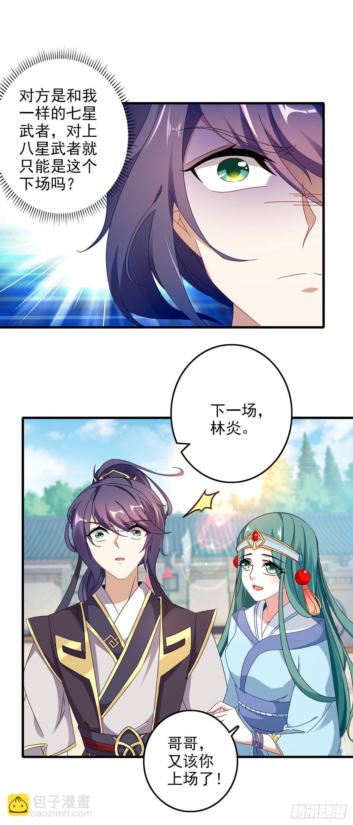 第18话 也冲上七星的林军9