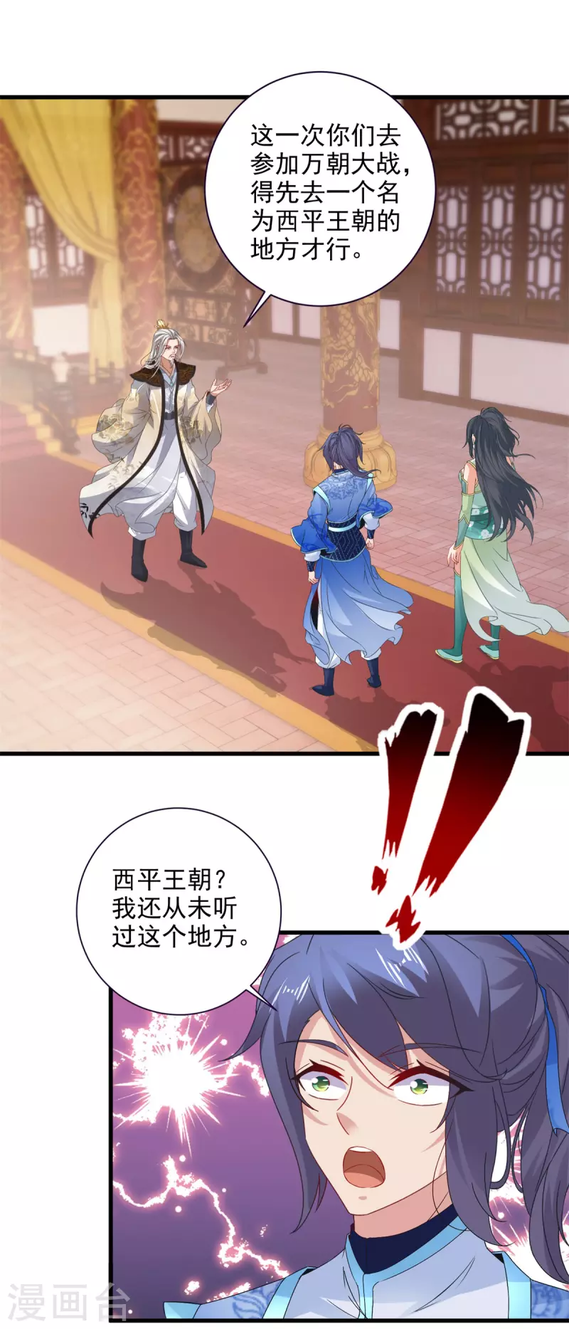 第204话目标西平王朝21