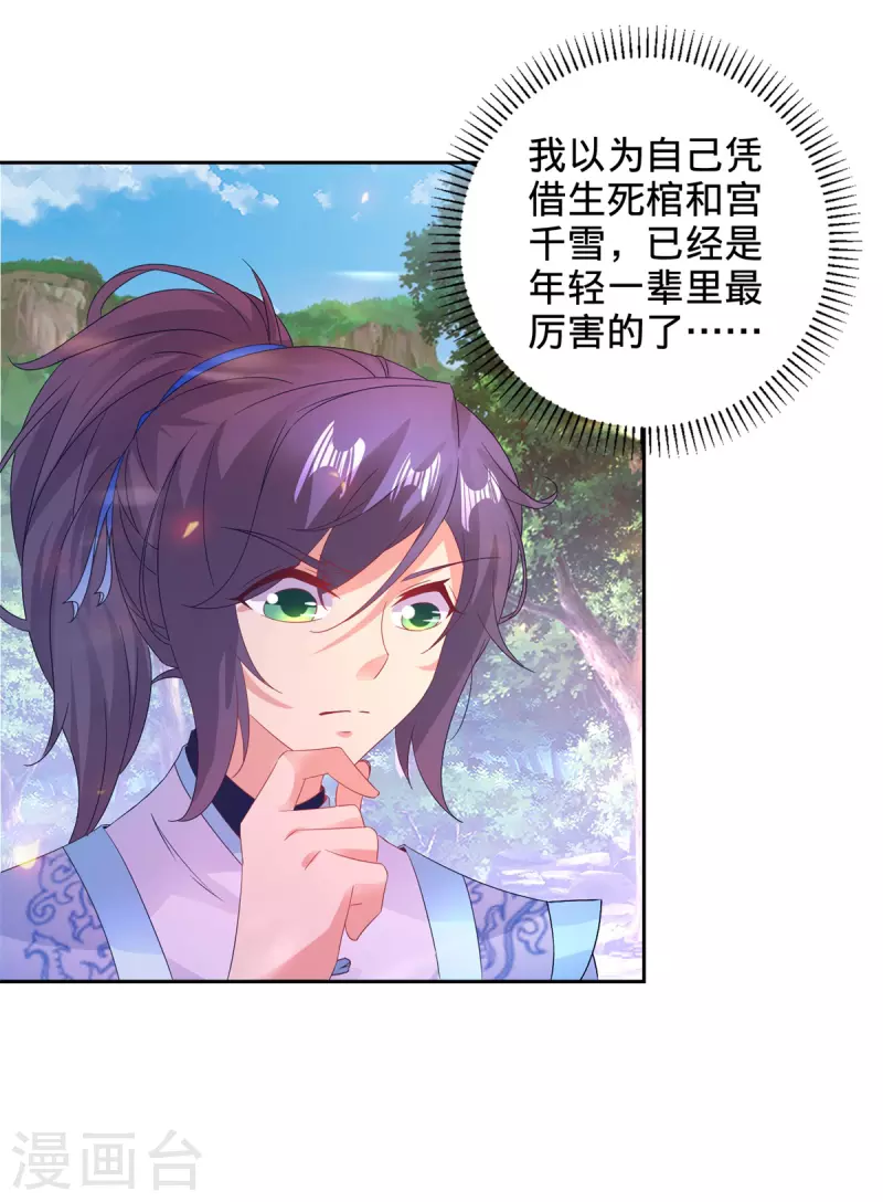 第256话 妖兽少女9