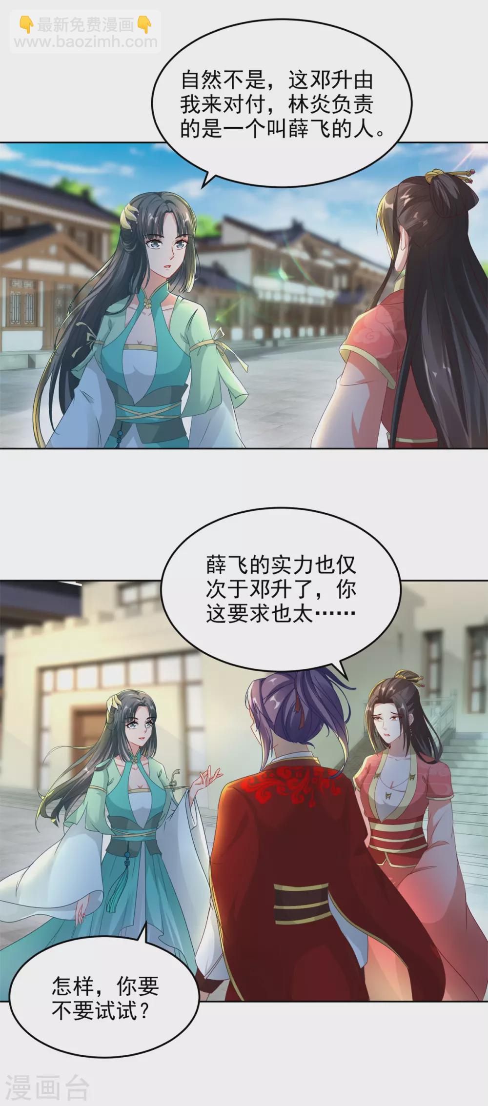 第76话苏涵的邀约12