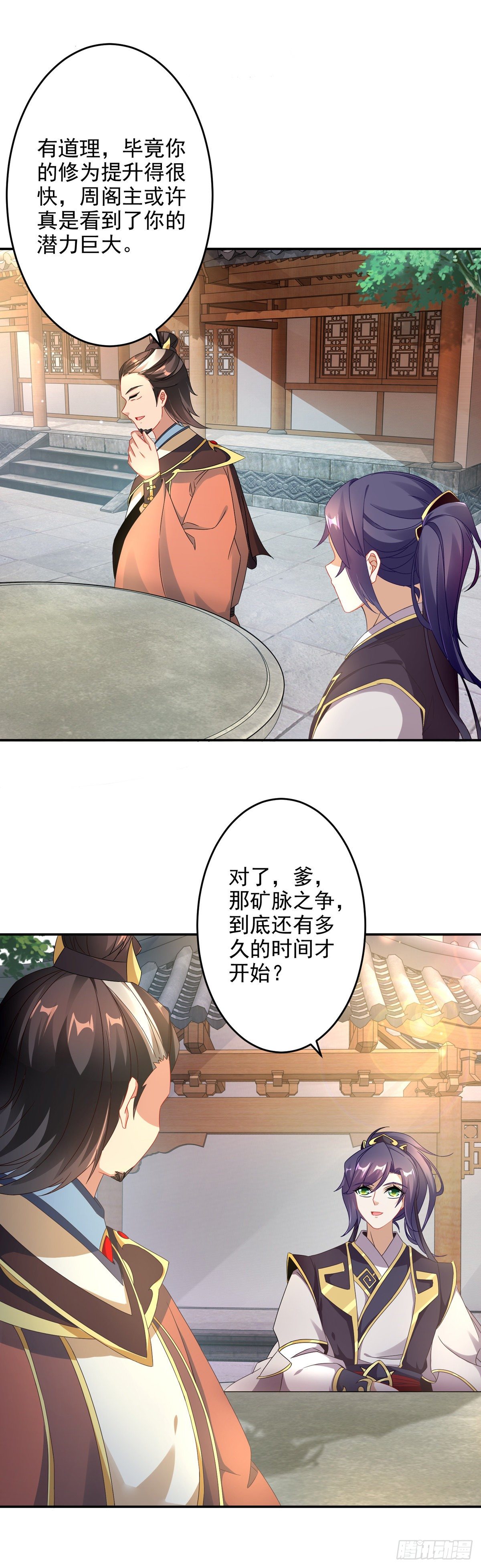 第29话 矿脉之争即将开始2