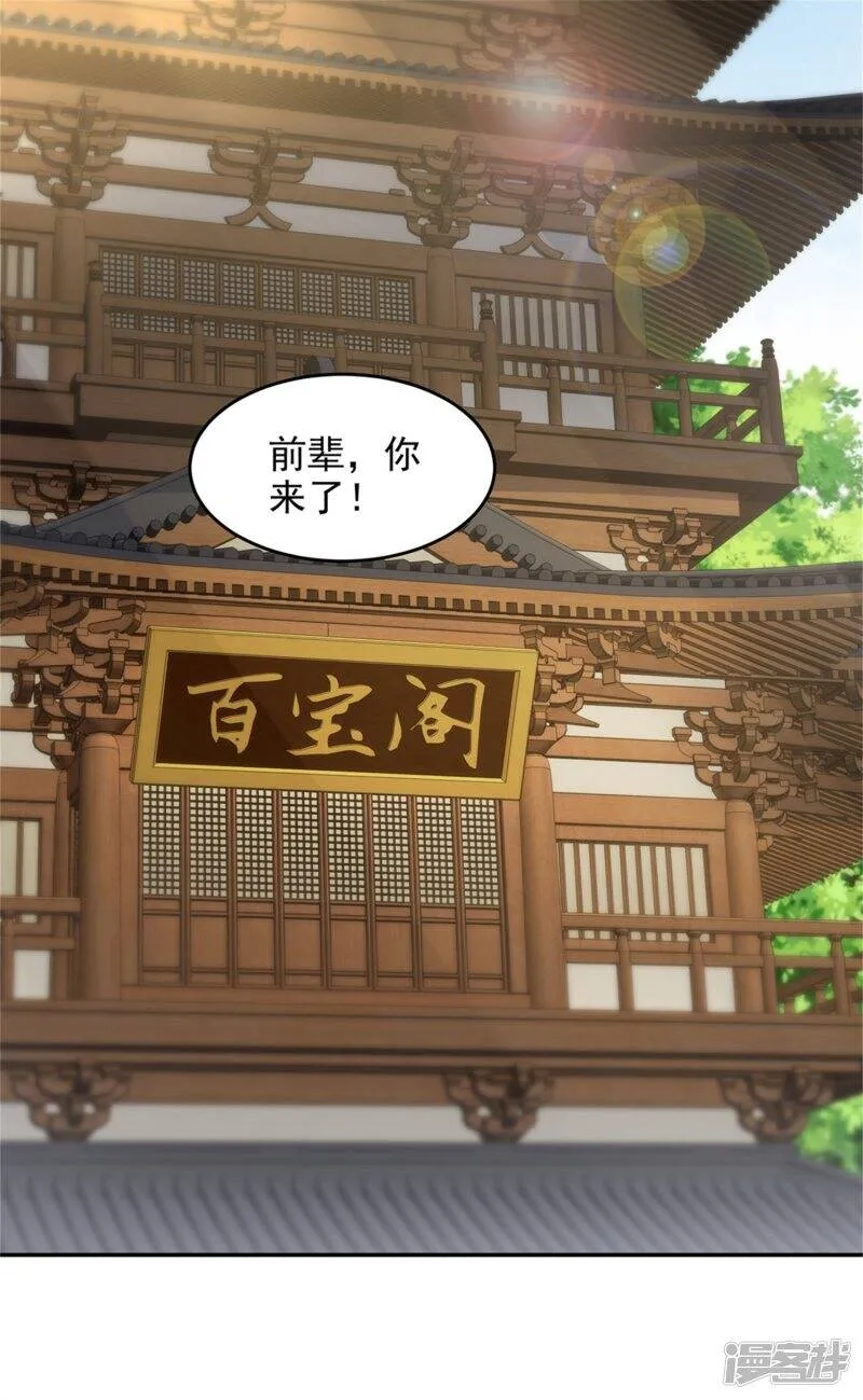 第44话 指点周阁主15