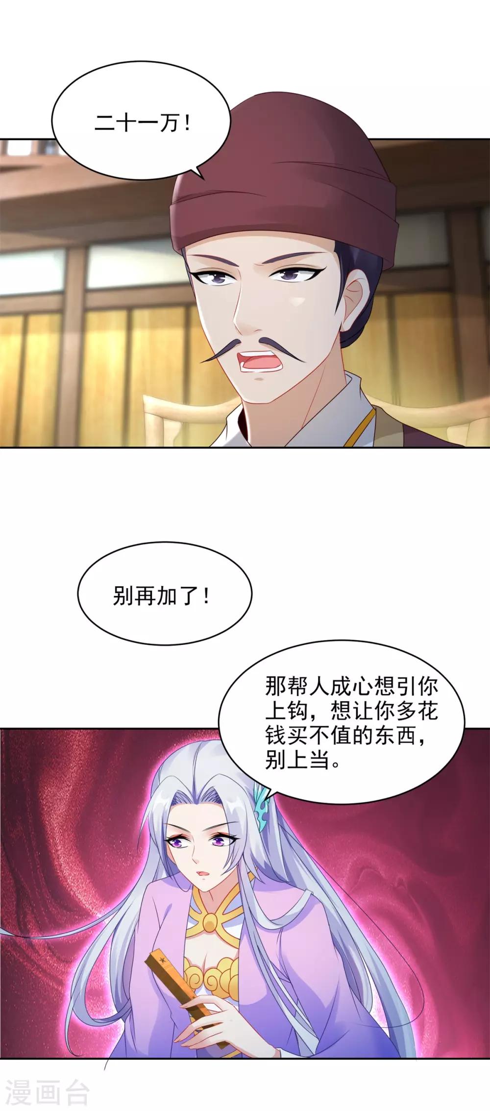 第62话坑人者衡被坑之11
