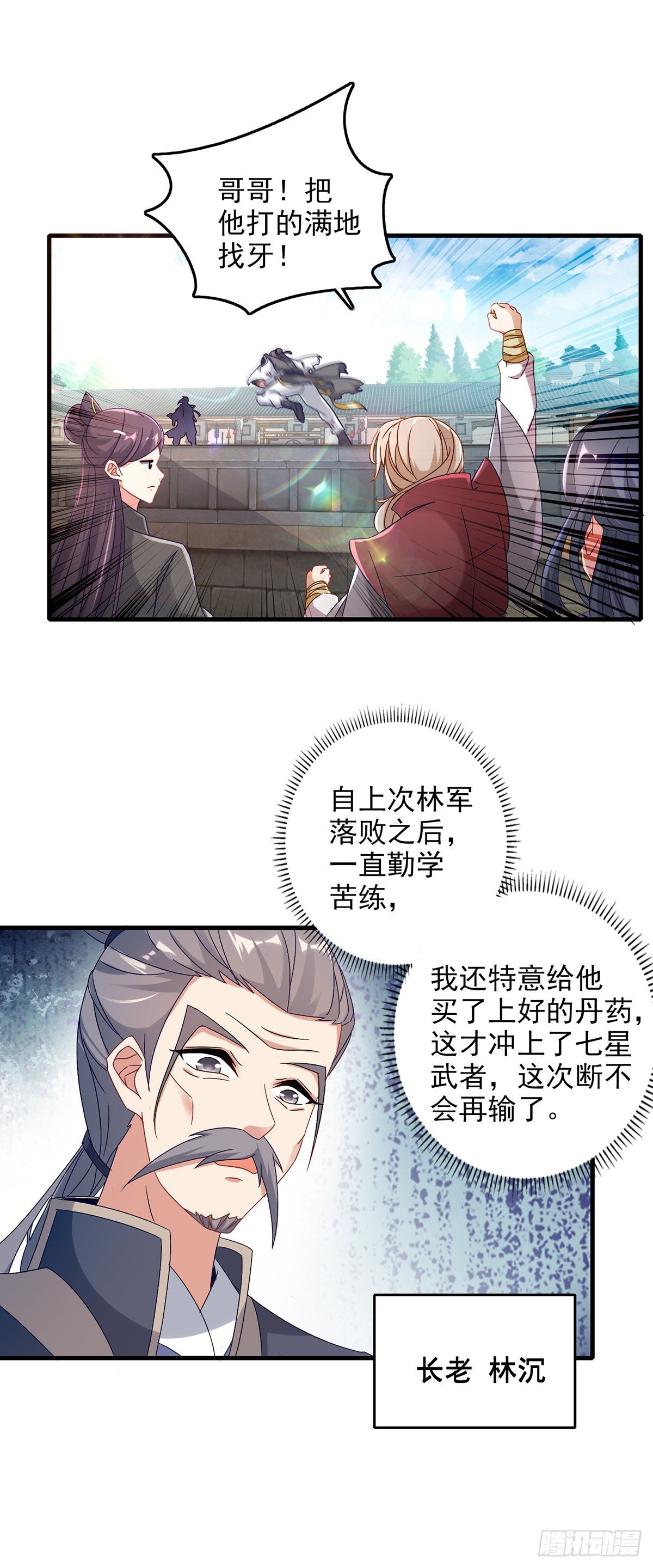 第18话 也冲上七星的林军16