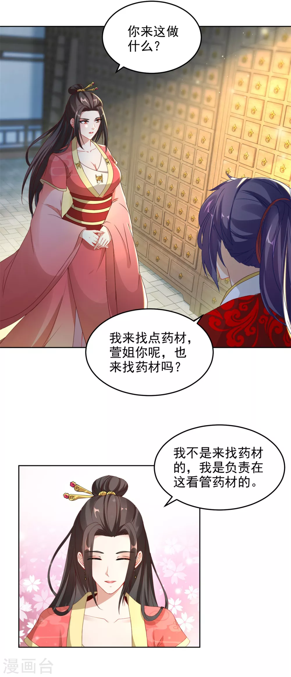 第83话被封印的四级药材6