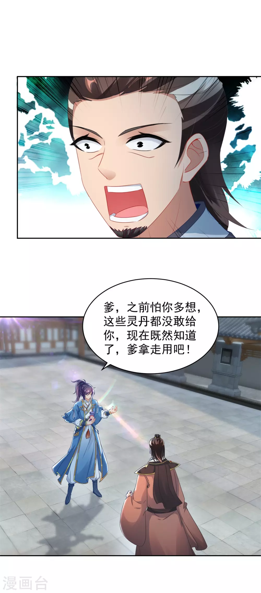 第67话震惊的爹11