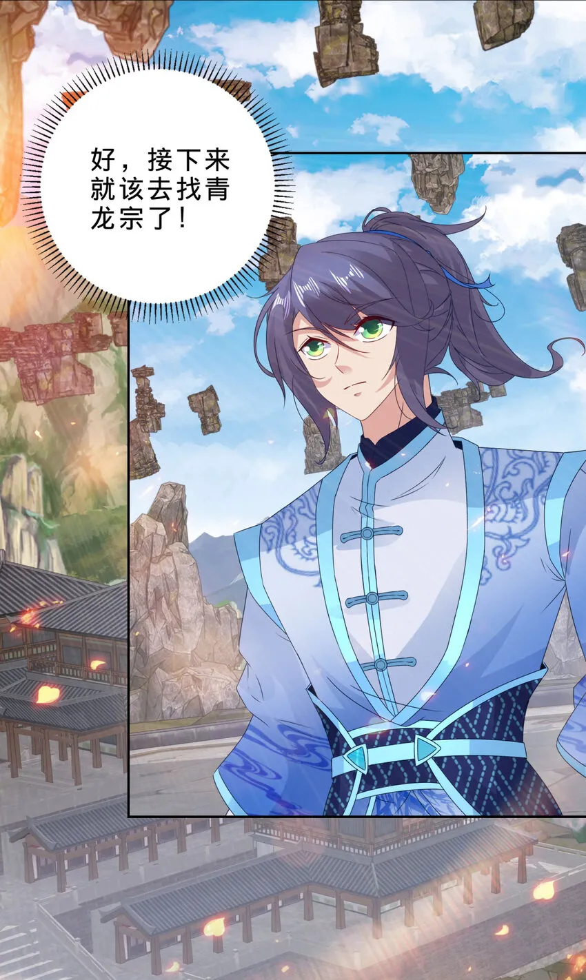第307话 不同凡响青龙宗5