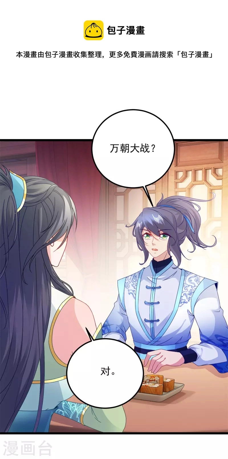 第177话万朝大战是什么？23