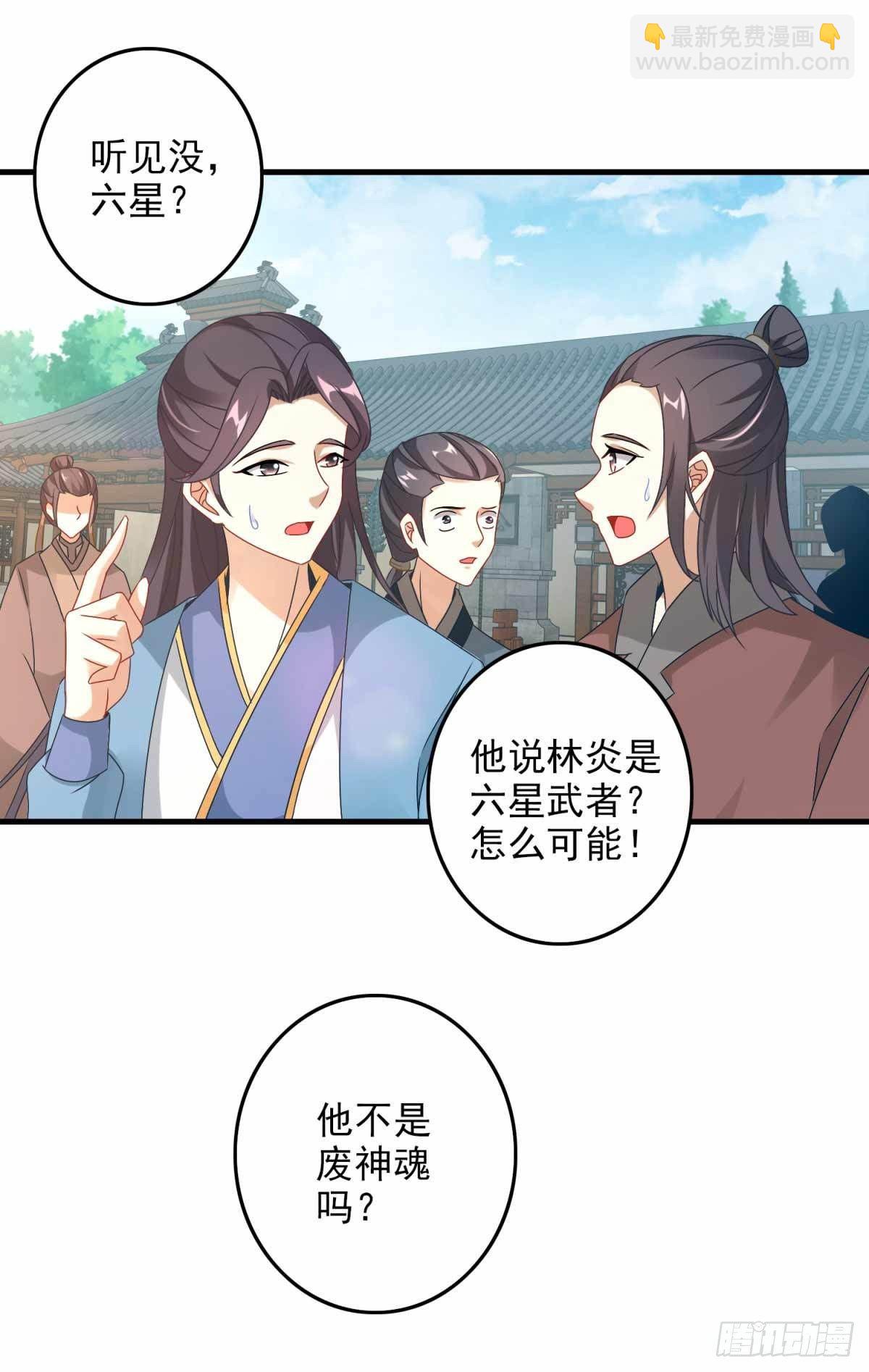 第14话 废神魂是六星武者？14