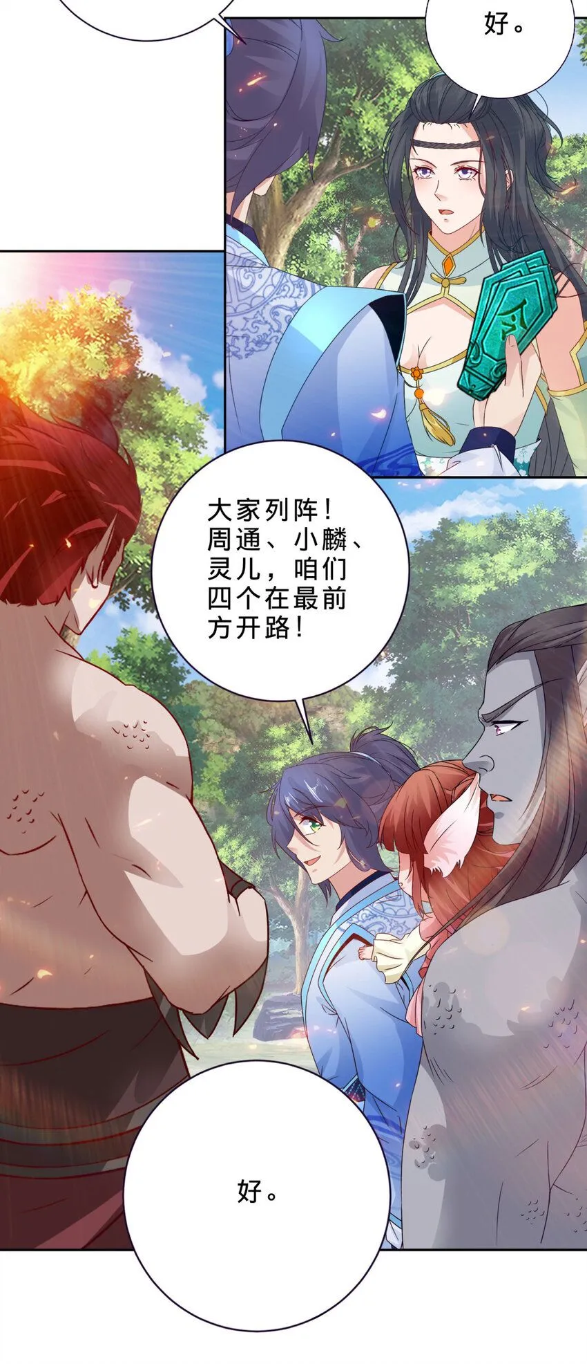 第324话 令牌换保镖12
