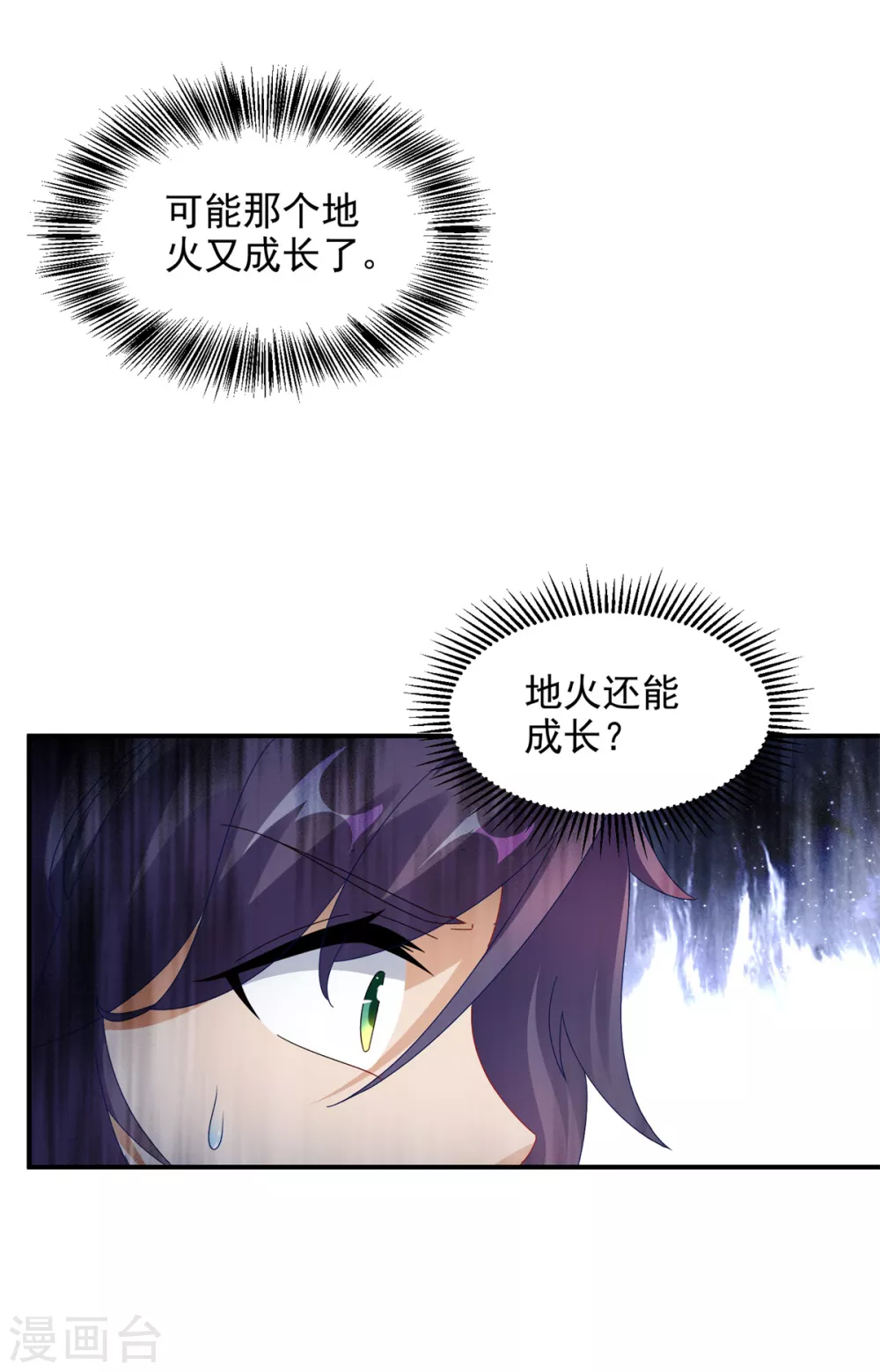 第88话抵达封印地区14