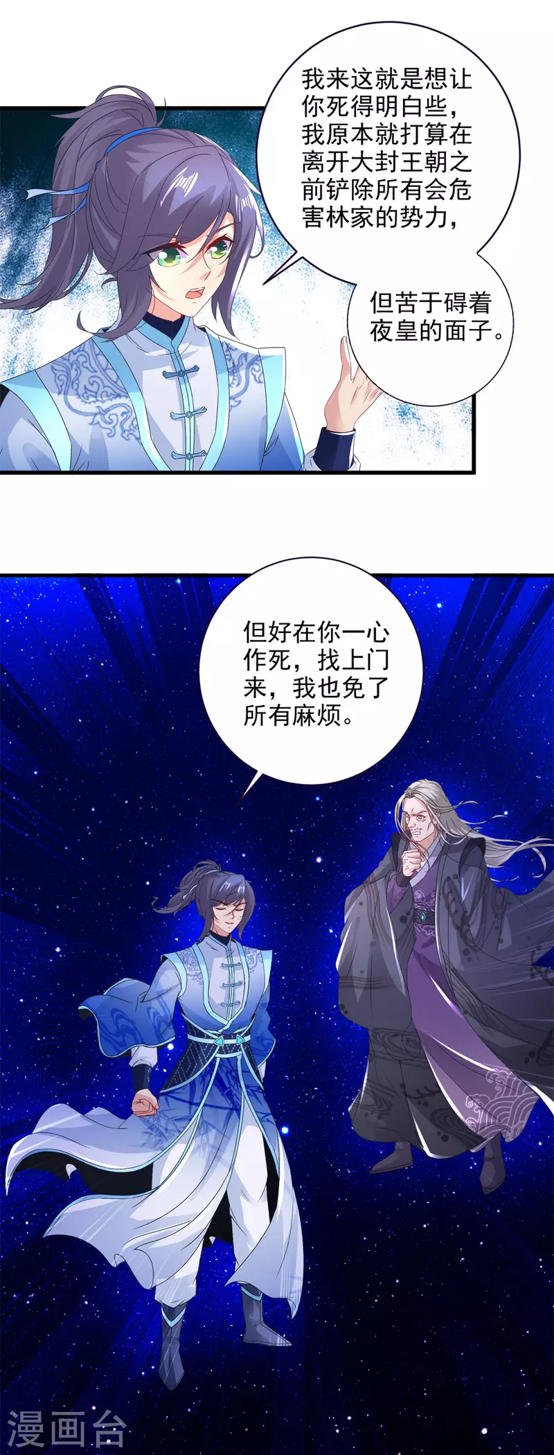 第202话手刃石震天22