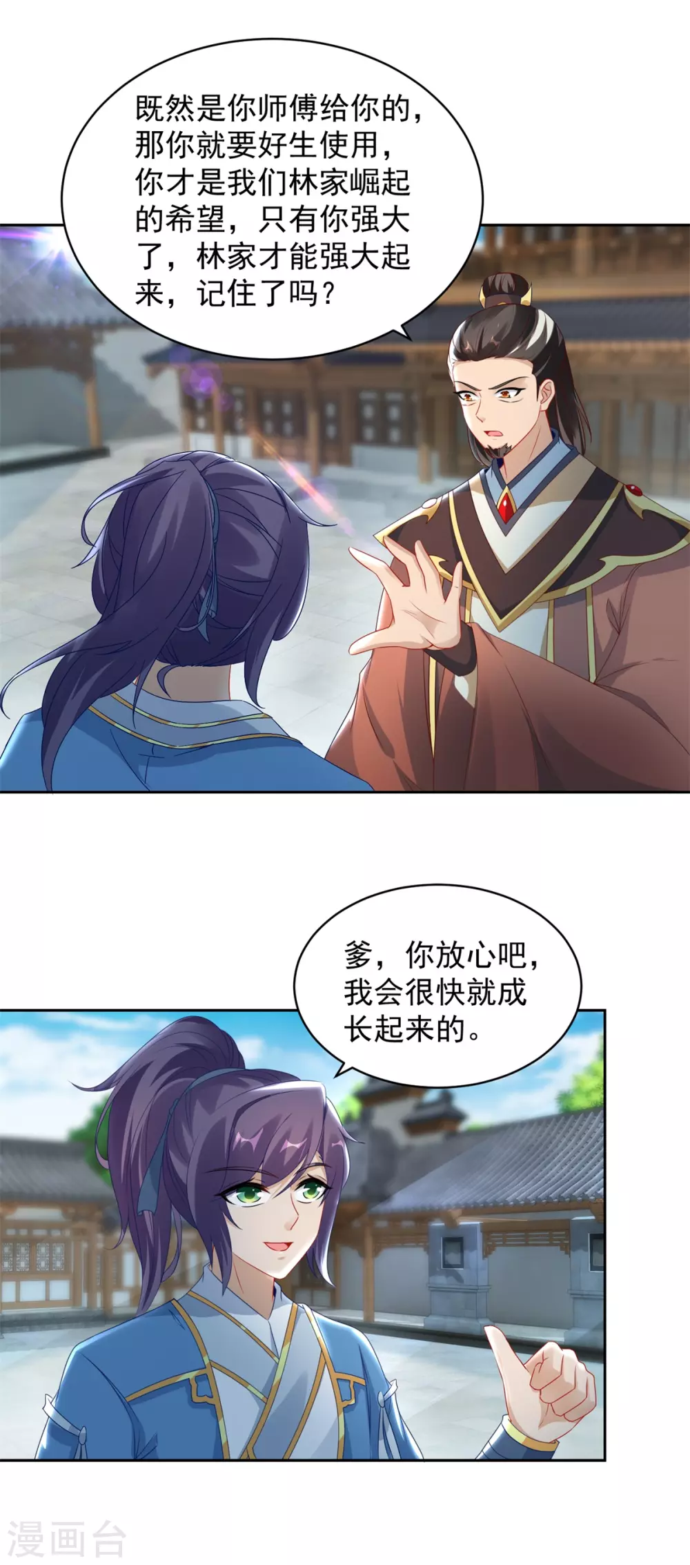第67话震惊的爹12