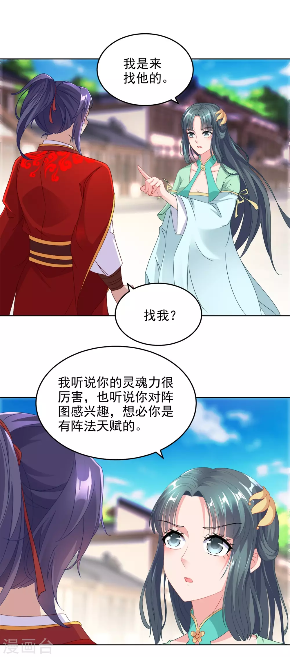 第76话苏涵的邀约3