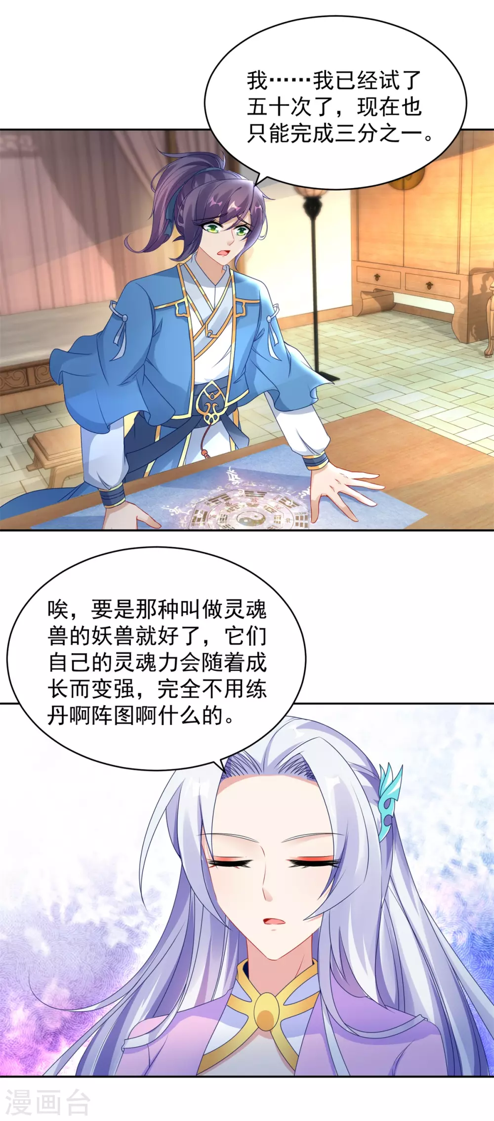 第65话我要是灵魂兽就好了6