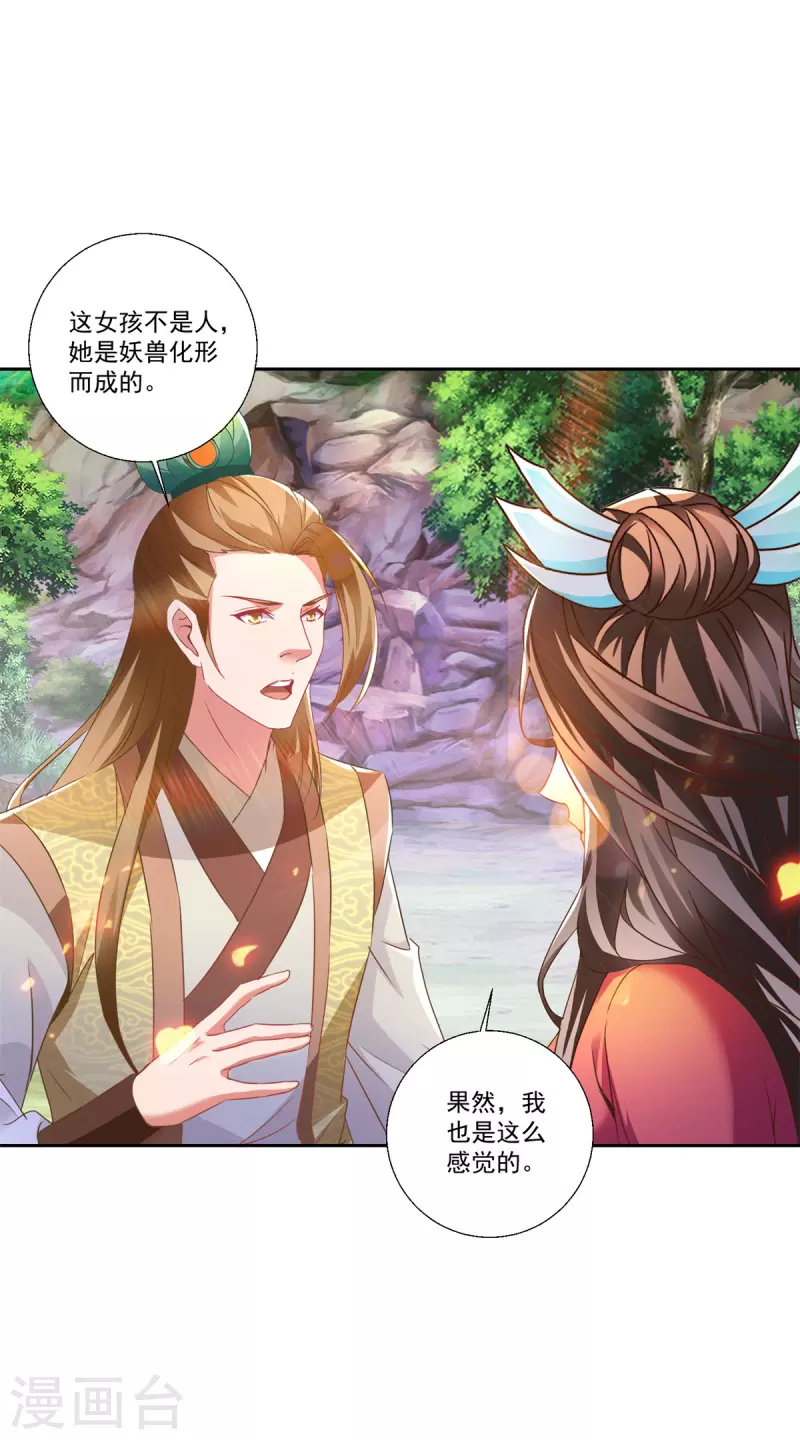 第260话 妖兽的想法你别猜3