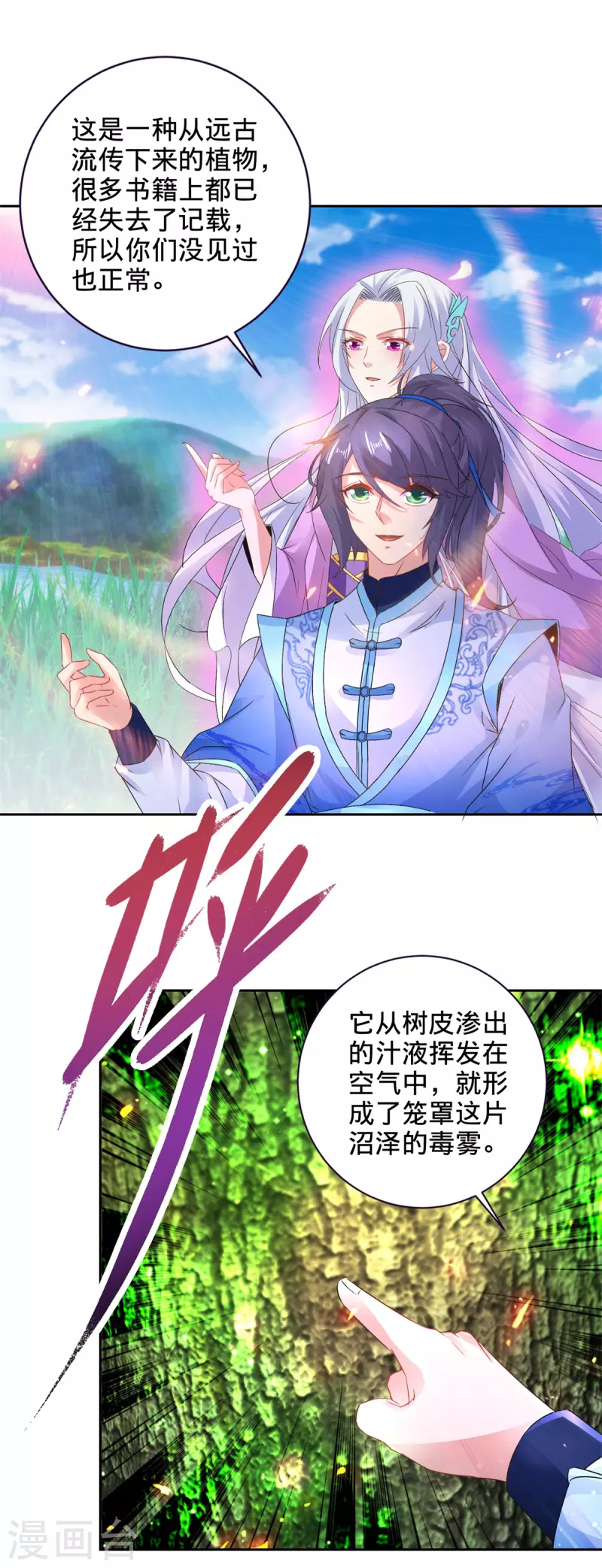第243话 吸食毒雾树4