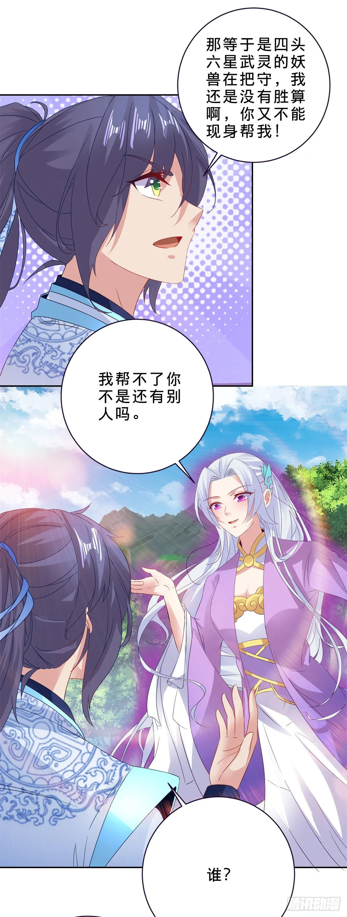 第286话 黑衣人秋天佑2