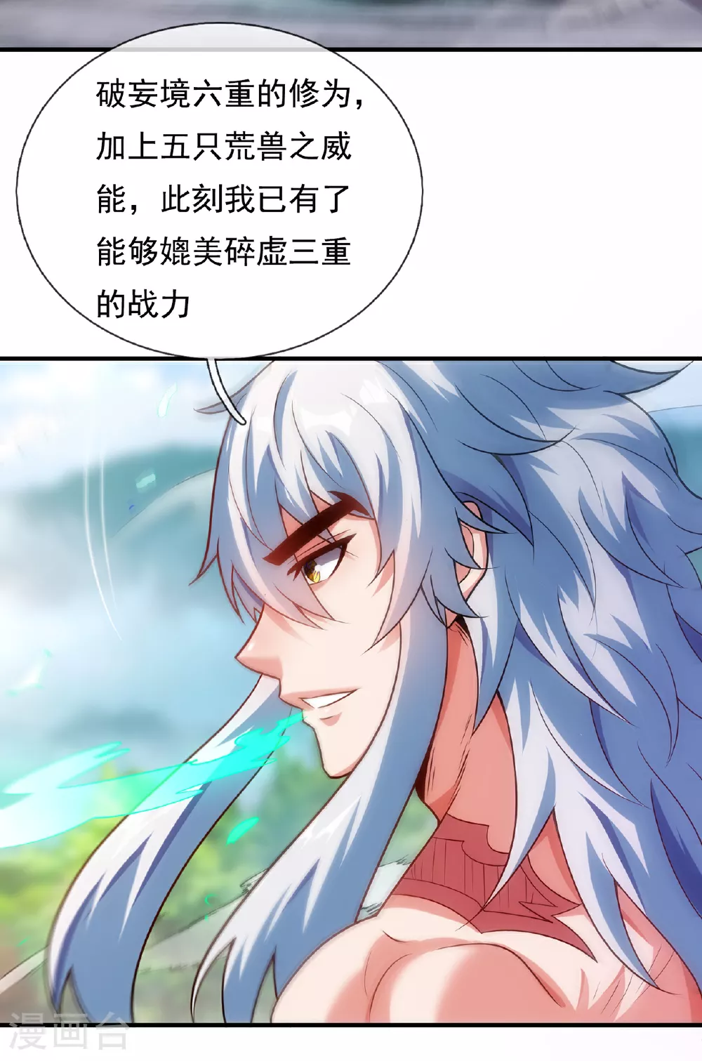 第94话 第五荒兽，应龙现身11