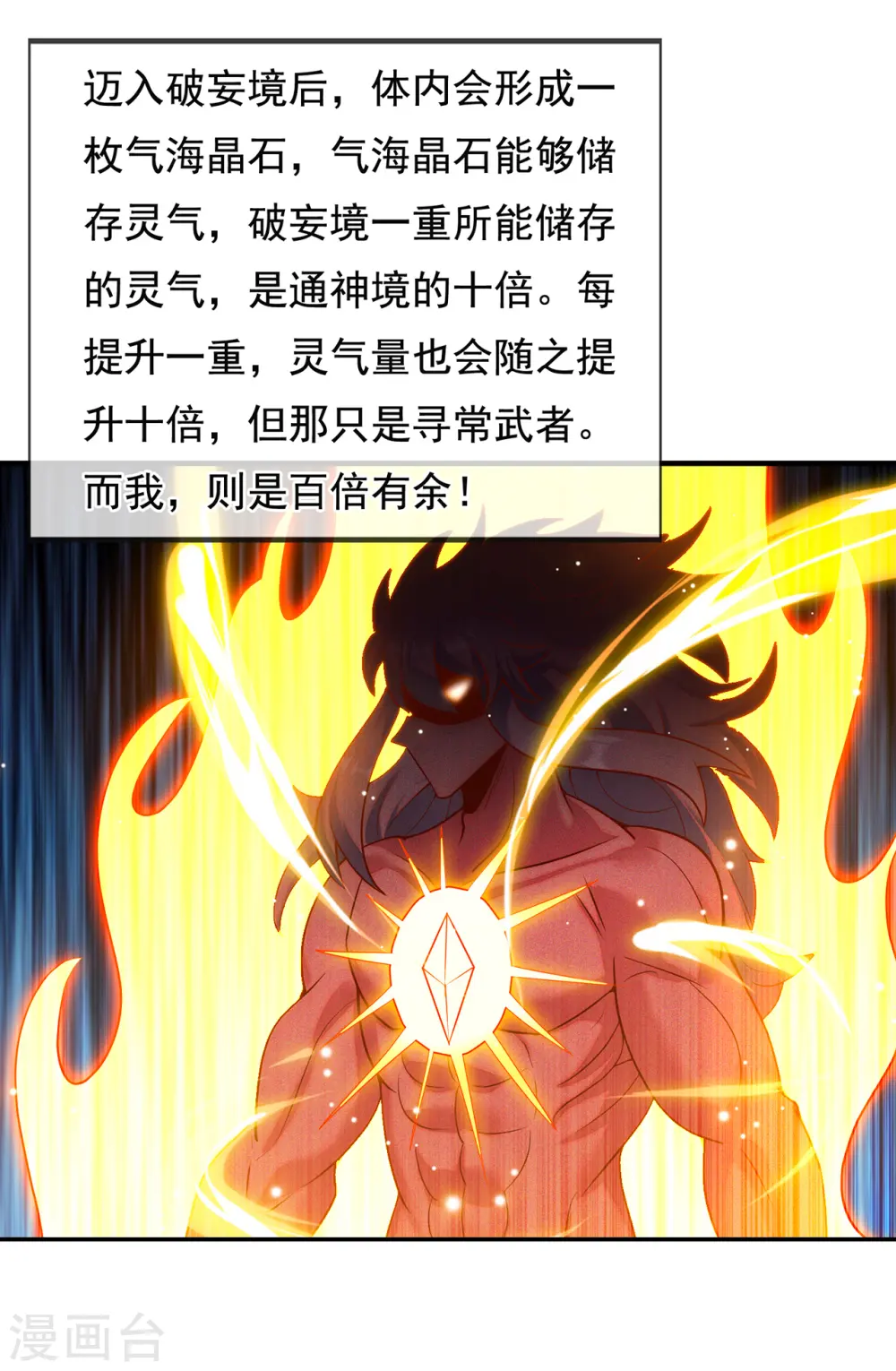 第64话 大荒秘境，七道鸿沟21
