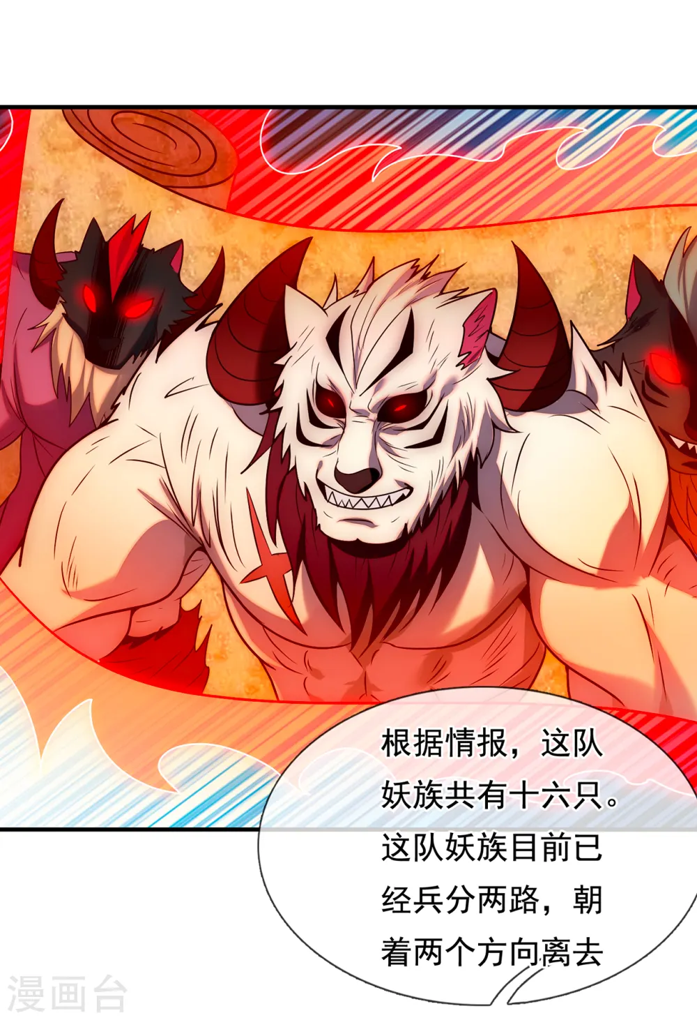 第78话 兵分两路，拦杀妖族25