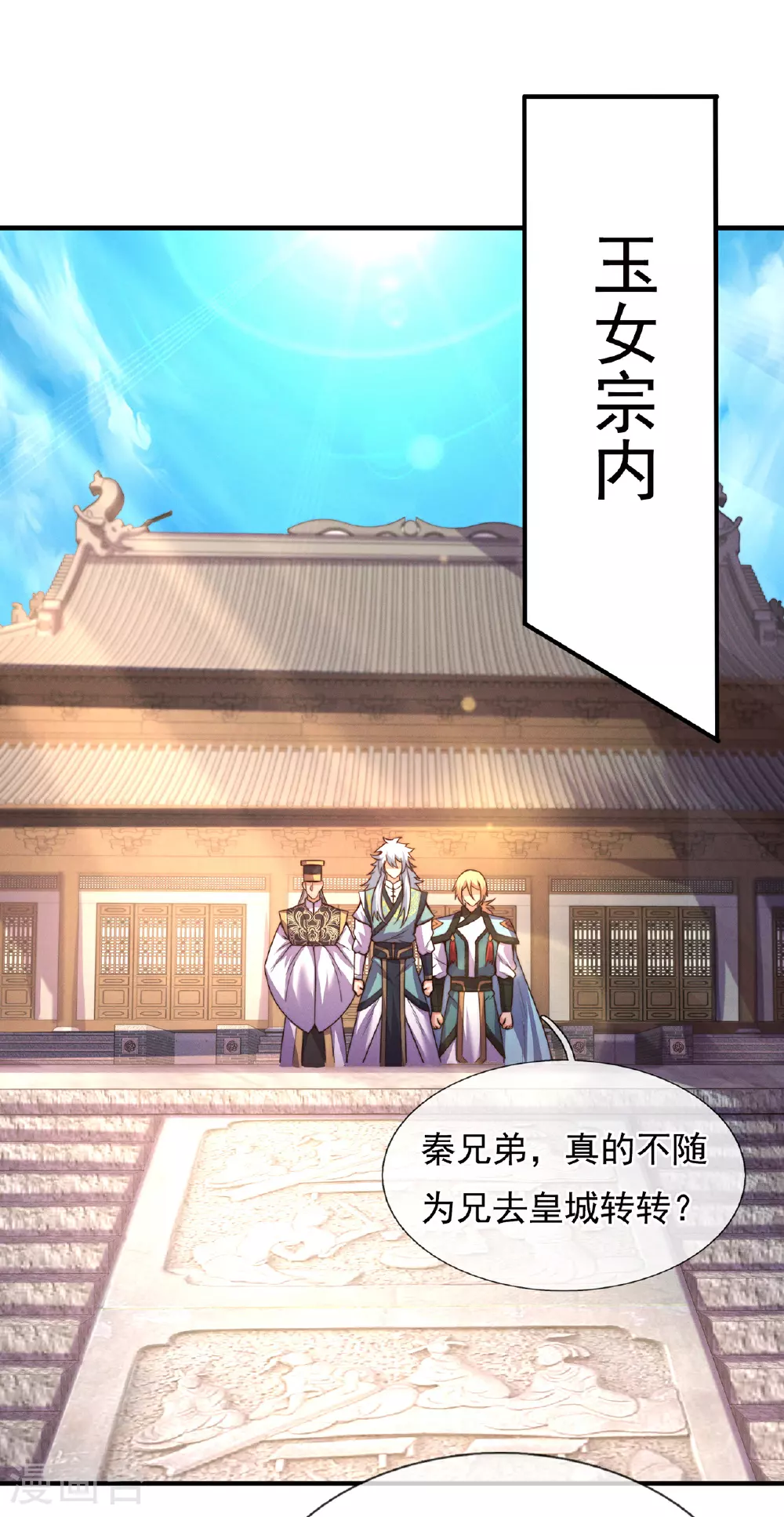 第114话 气运剥夺，炼为帝气16