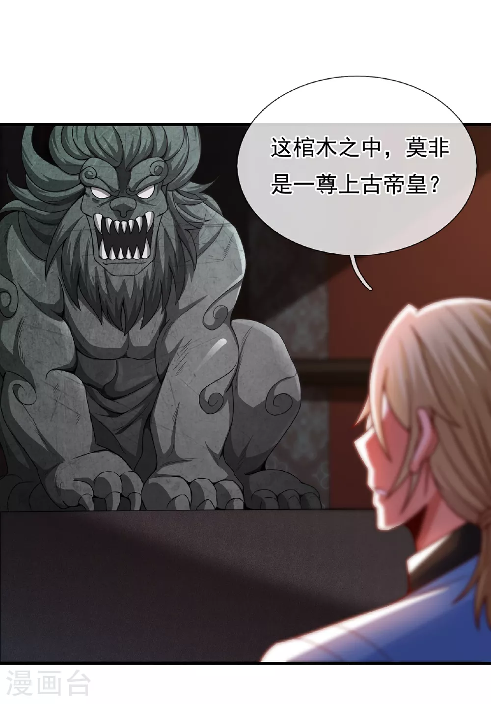 第112话 身怀帝气，天命加身6