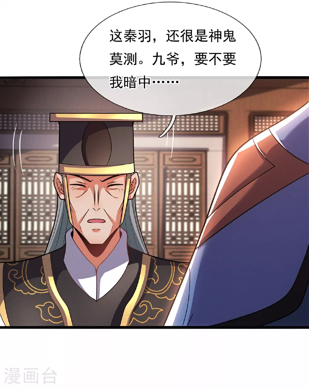 第114话 气运剥夺，炼为帝气23