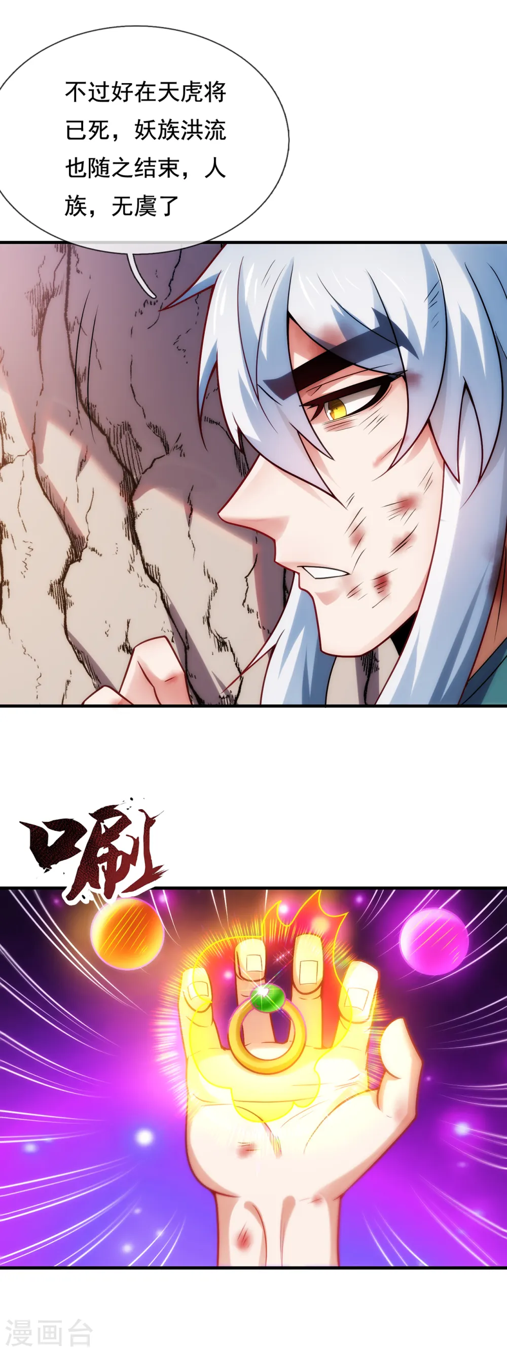 第85话 勾结妖族，人人诛之5