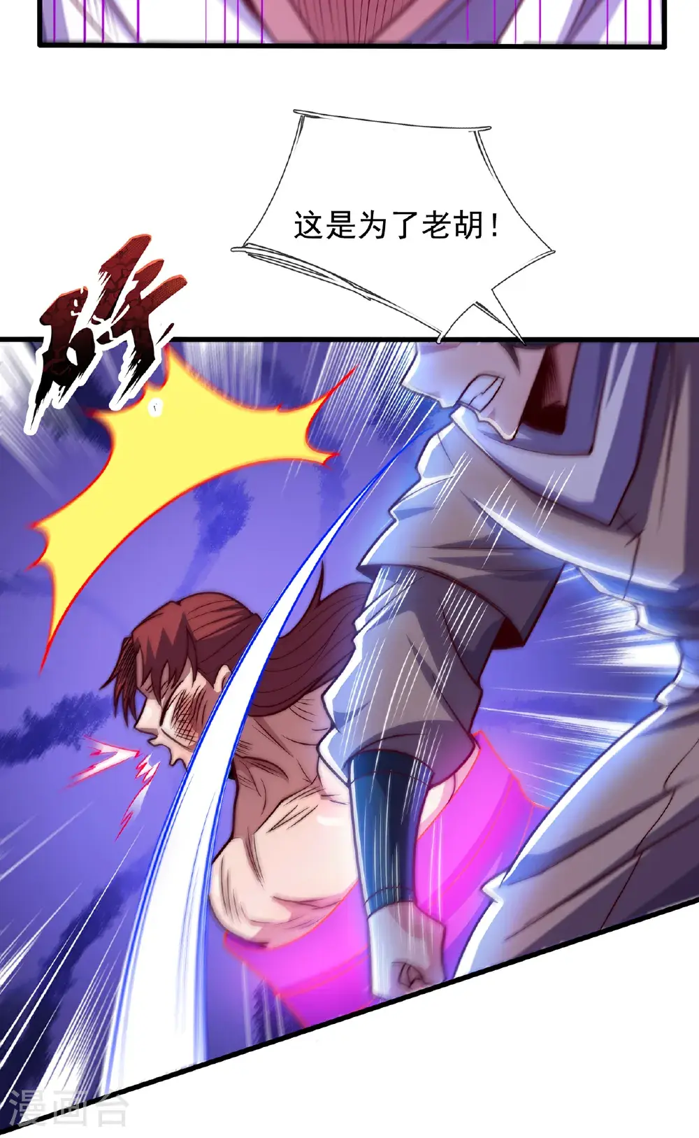 第121话 大仇得报！7