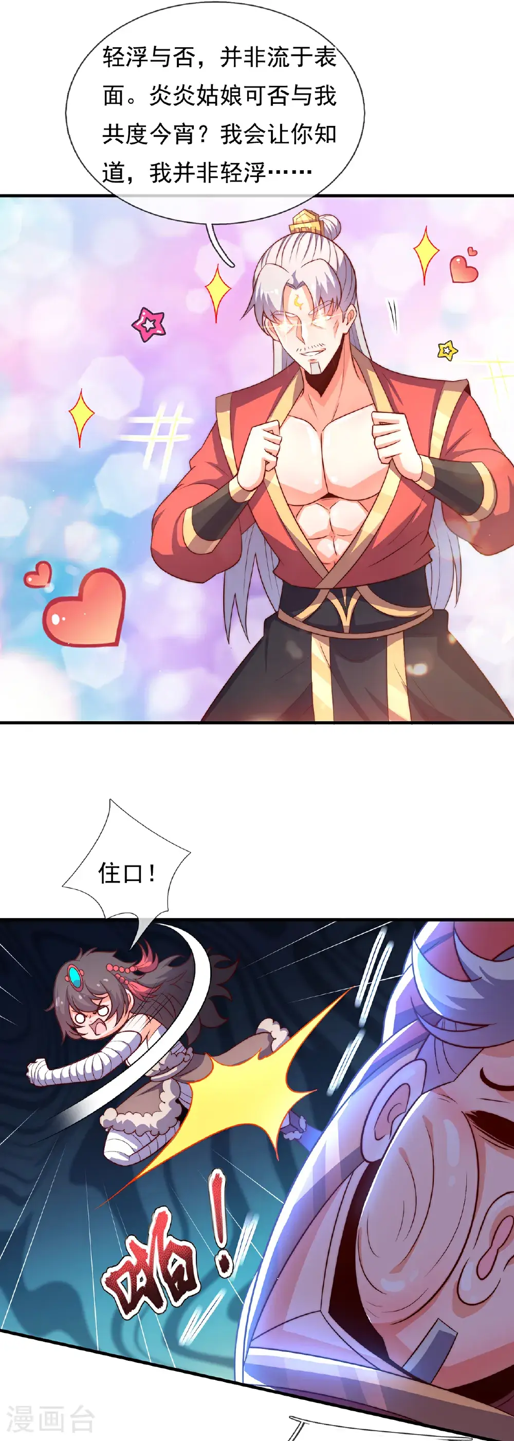 第124话 好泼辣的妞，我喜欢25