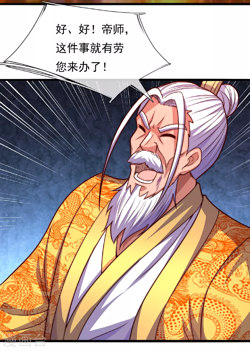 第114话 气运剥夺，炼为帝气14