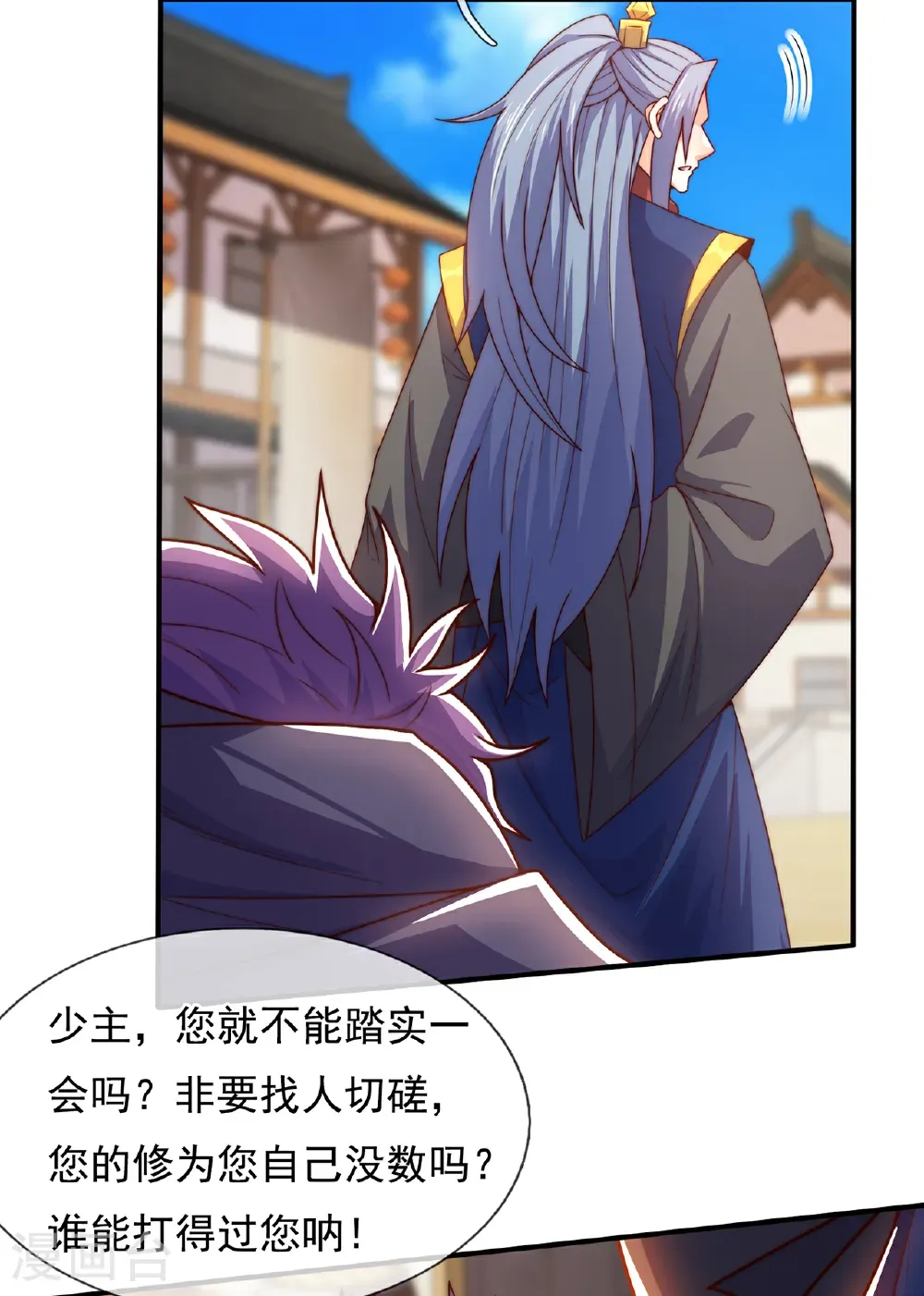 第139话 打了师姐，来了师妹4