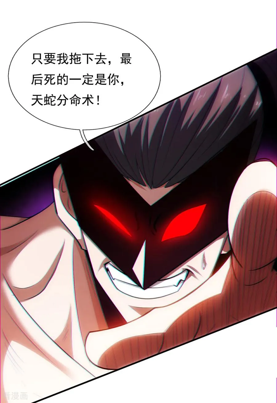 第147话 六荒兽齐聚33