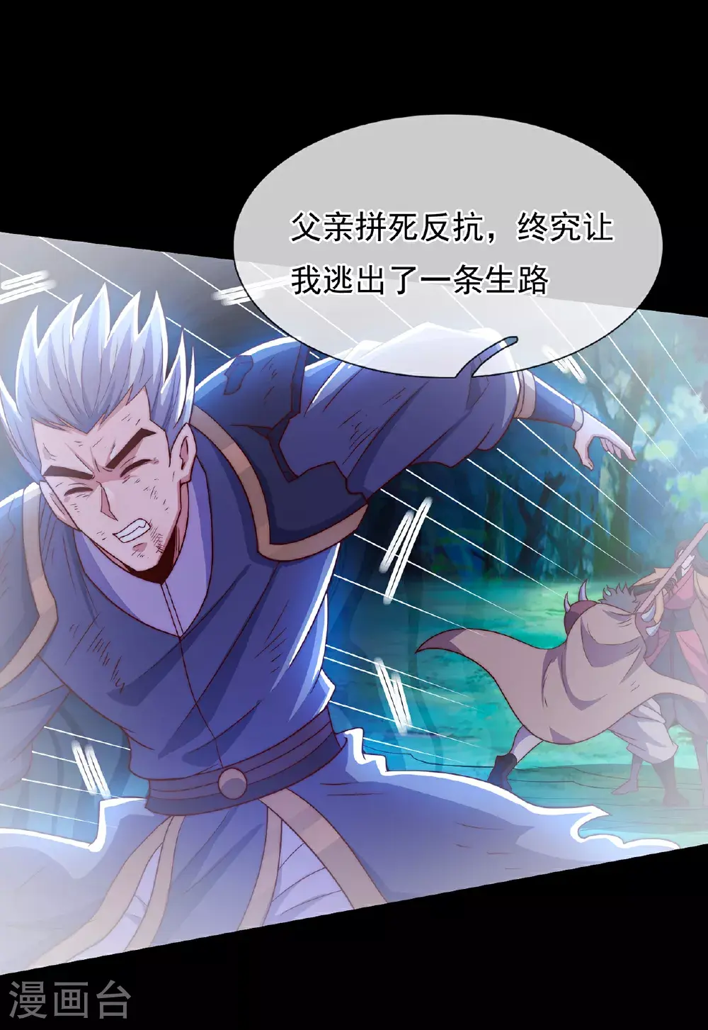 第118话 追杀不止，血债血偿8