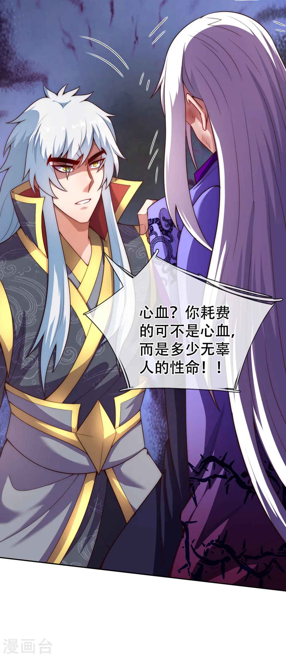 第55话 炼制傀儡，不死不灭53
