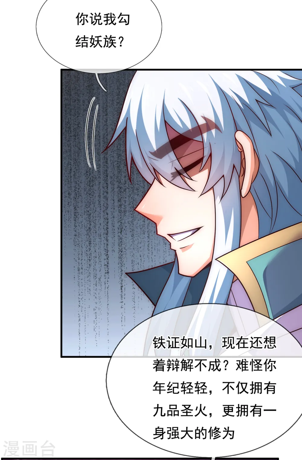 第85话 勾结妖族，人人诛之28