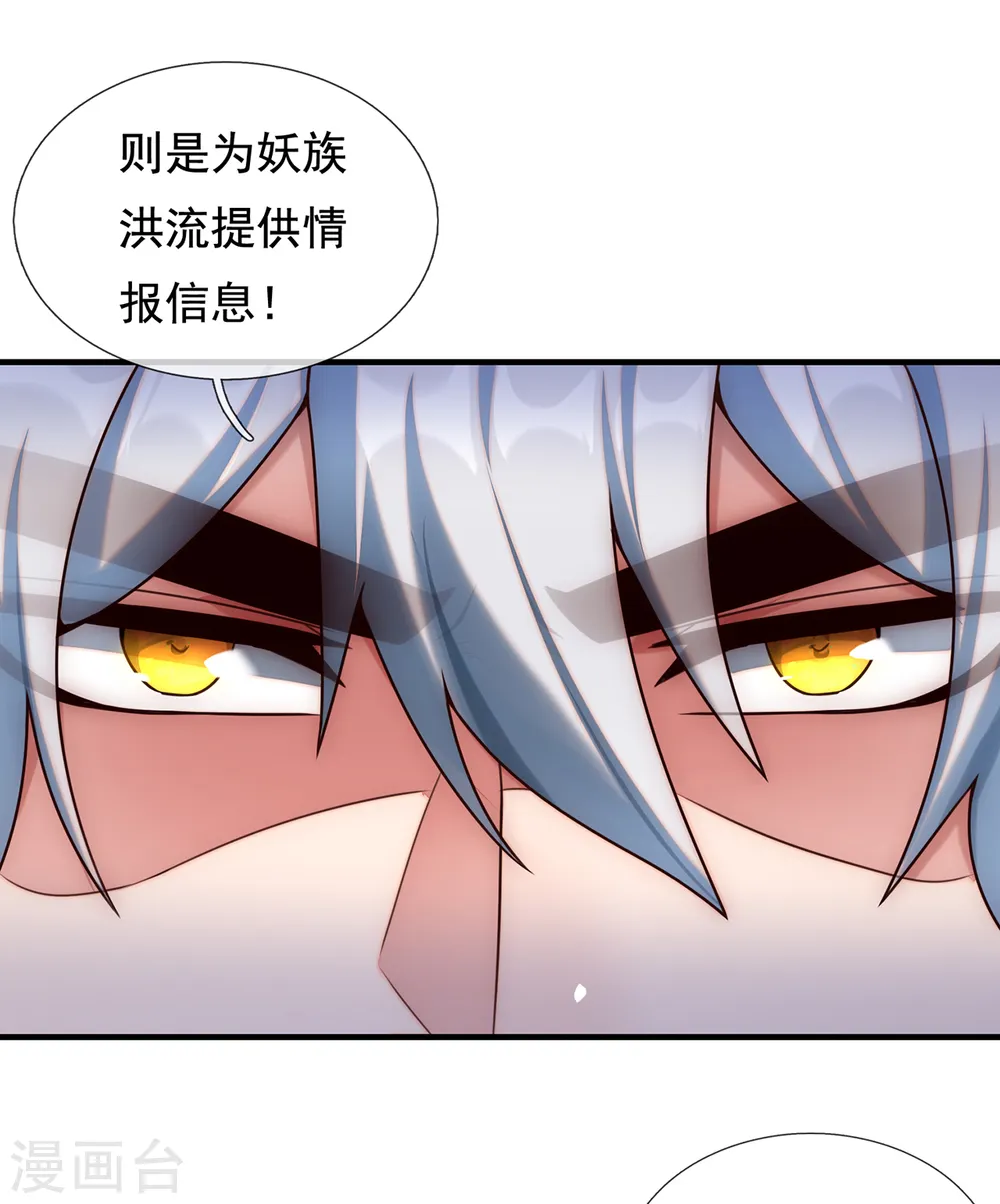 第73话 妖族洪流，提前部署7