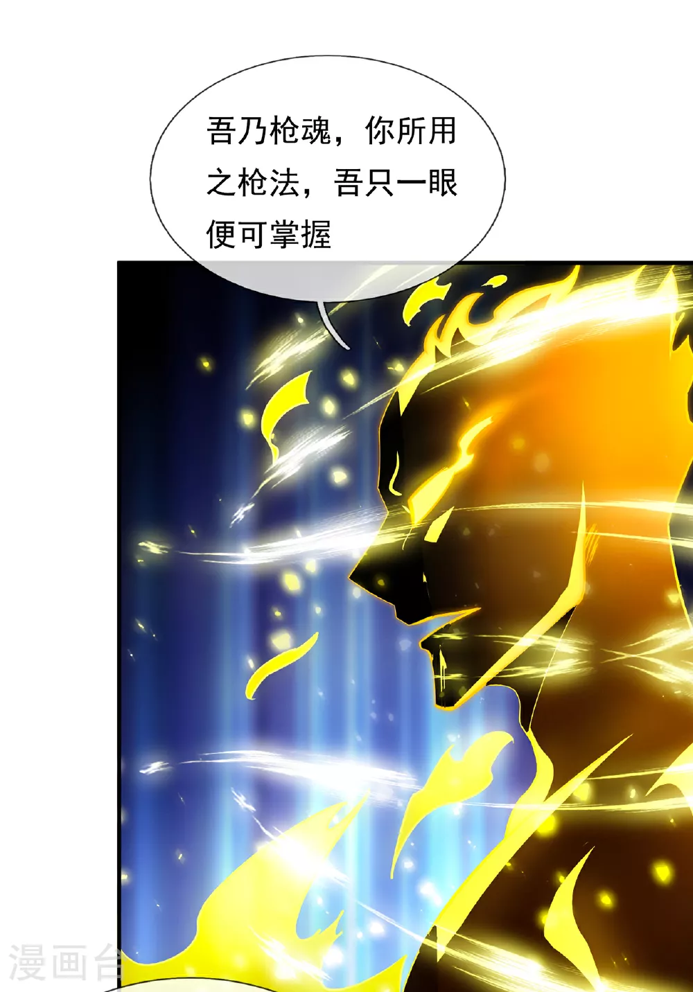 第98话 收服枪魂，实力增进4