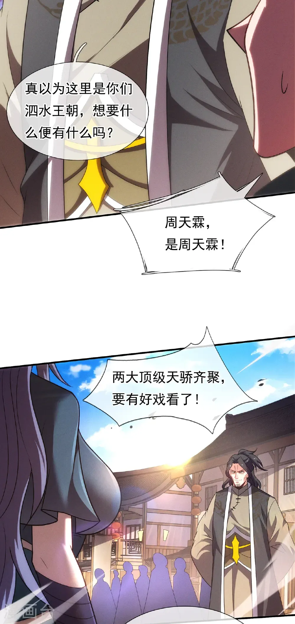 第137话 三人争宝4