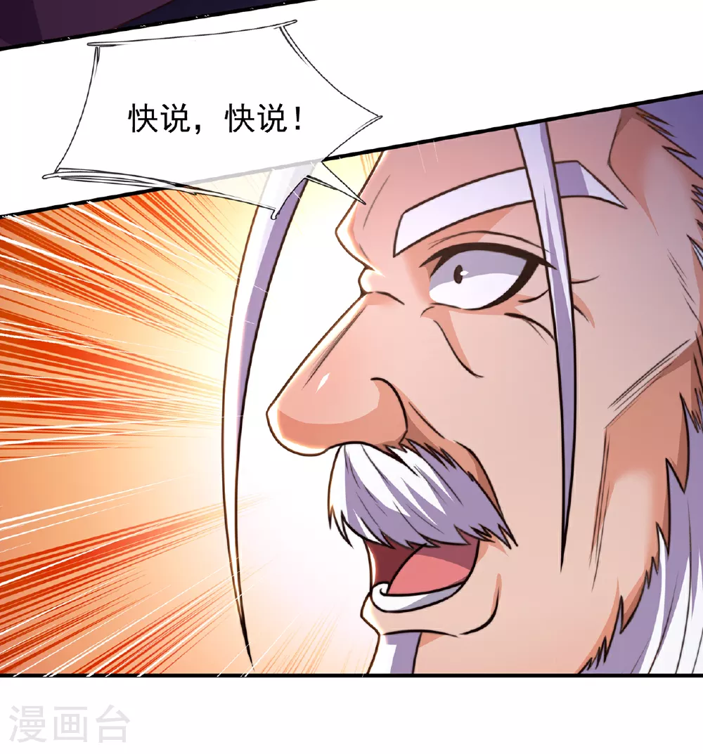 第114话 气运剥夺，炼为帝气3