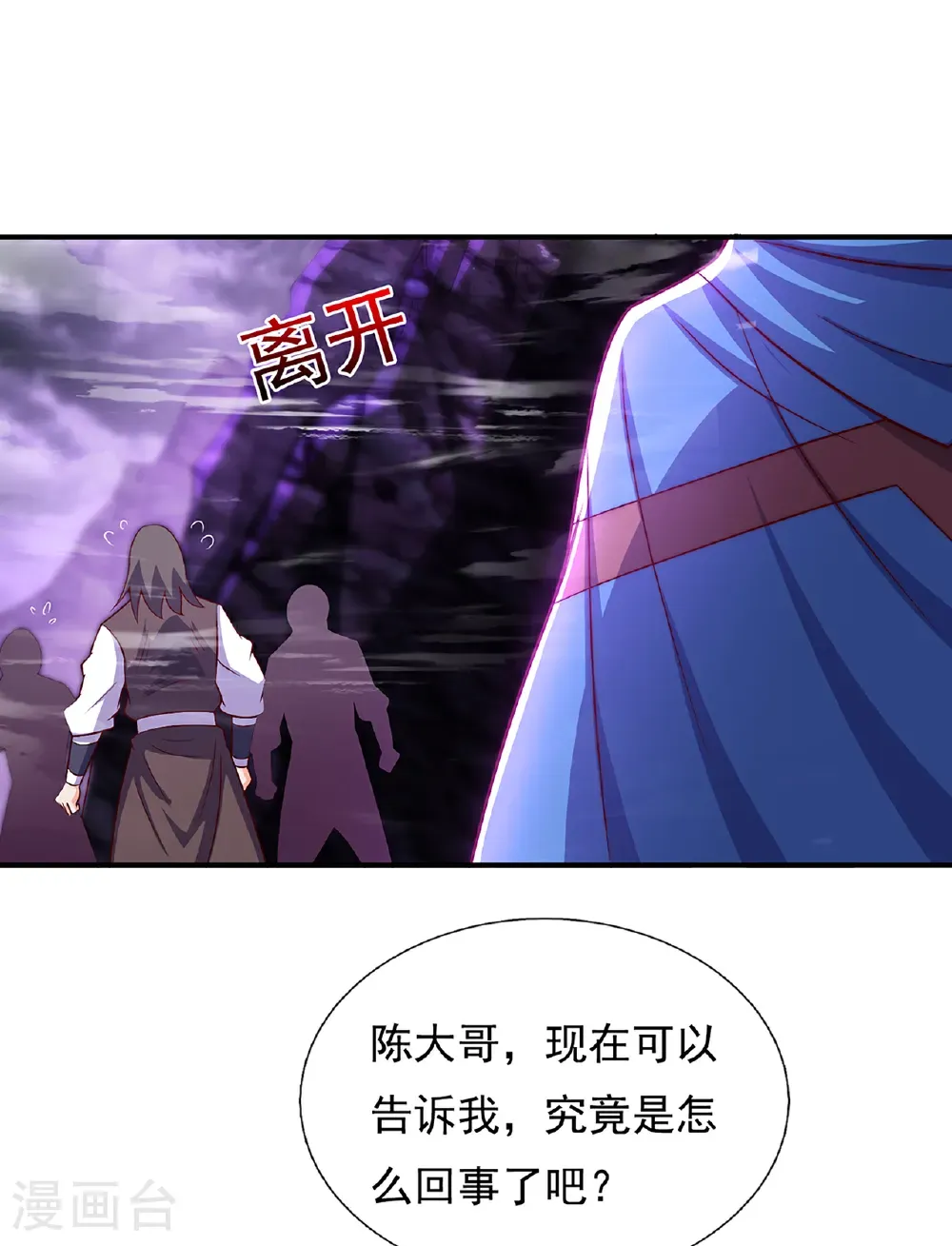 第130话 最大的弊端不能吞人21