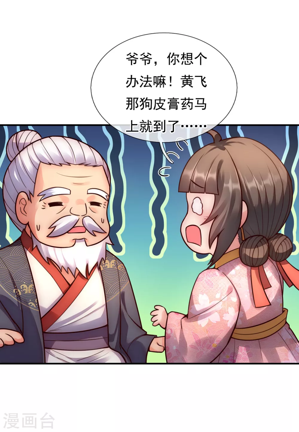 第40话 恭迎师尊，共商婚事31