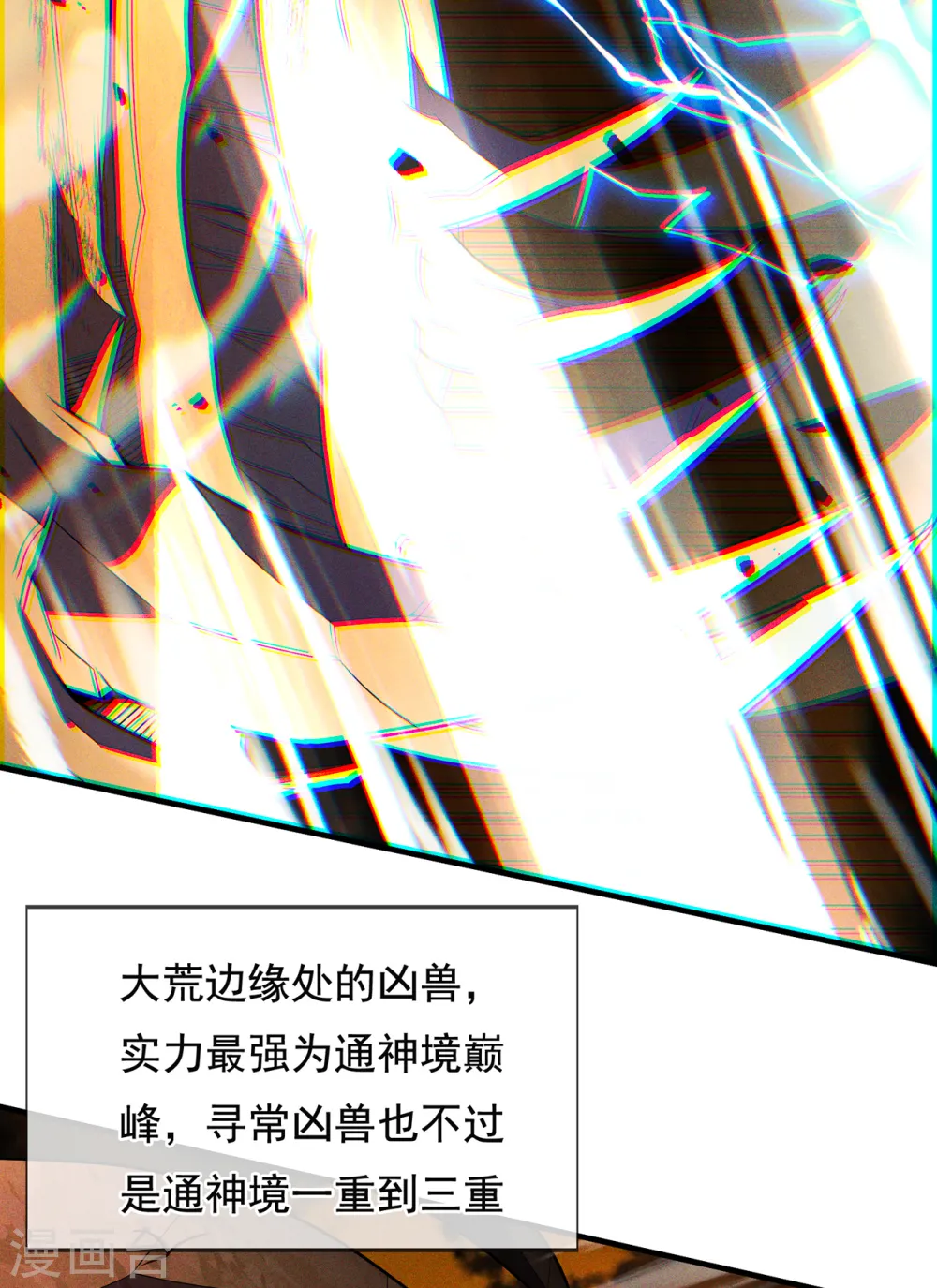 第64话 大荒秘境，七道鸿沟29