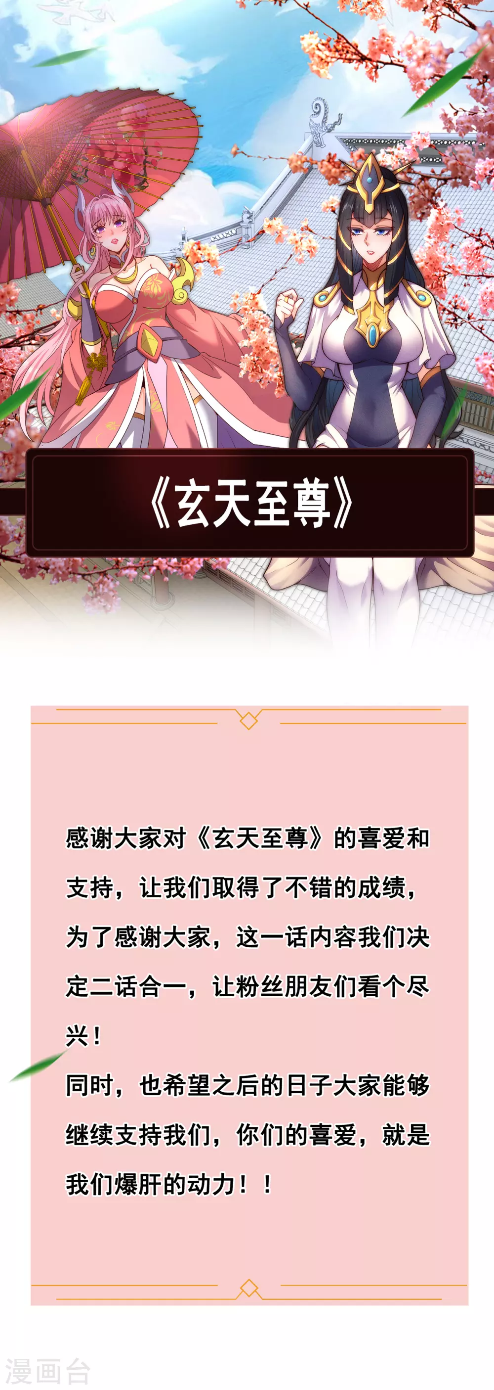 第27话 上古妖血，未来妖尊67
