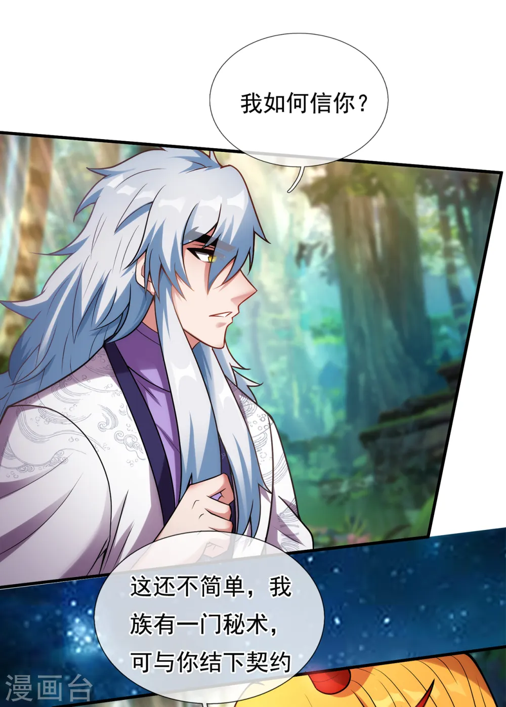 第69话 缔结契约，初吻被夺22