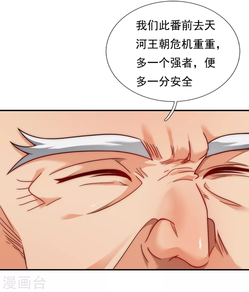 第9话 缉拿秦羽，封侯加爵30